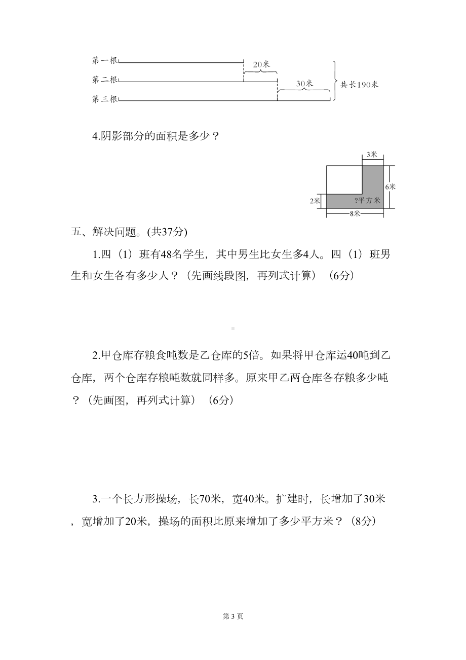 苏教版四年级下册数学第五单元测试卷含答案(DOC 6页).doc_第3页