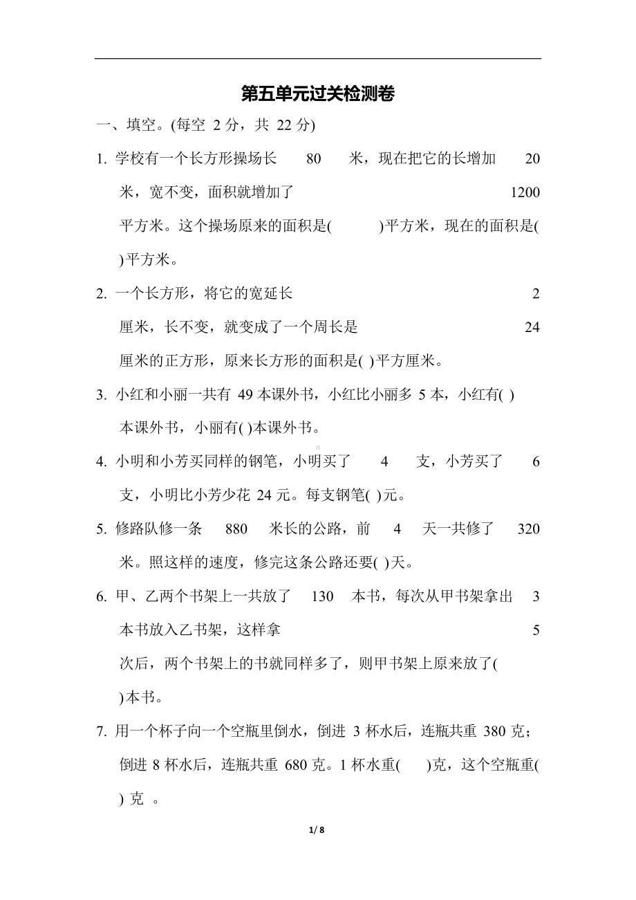 苏教版数学下册四年级第五单元测试卷及答案(DOC 11页).docx_第1页