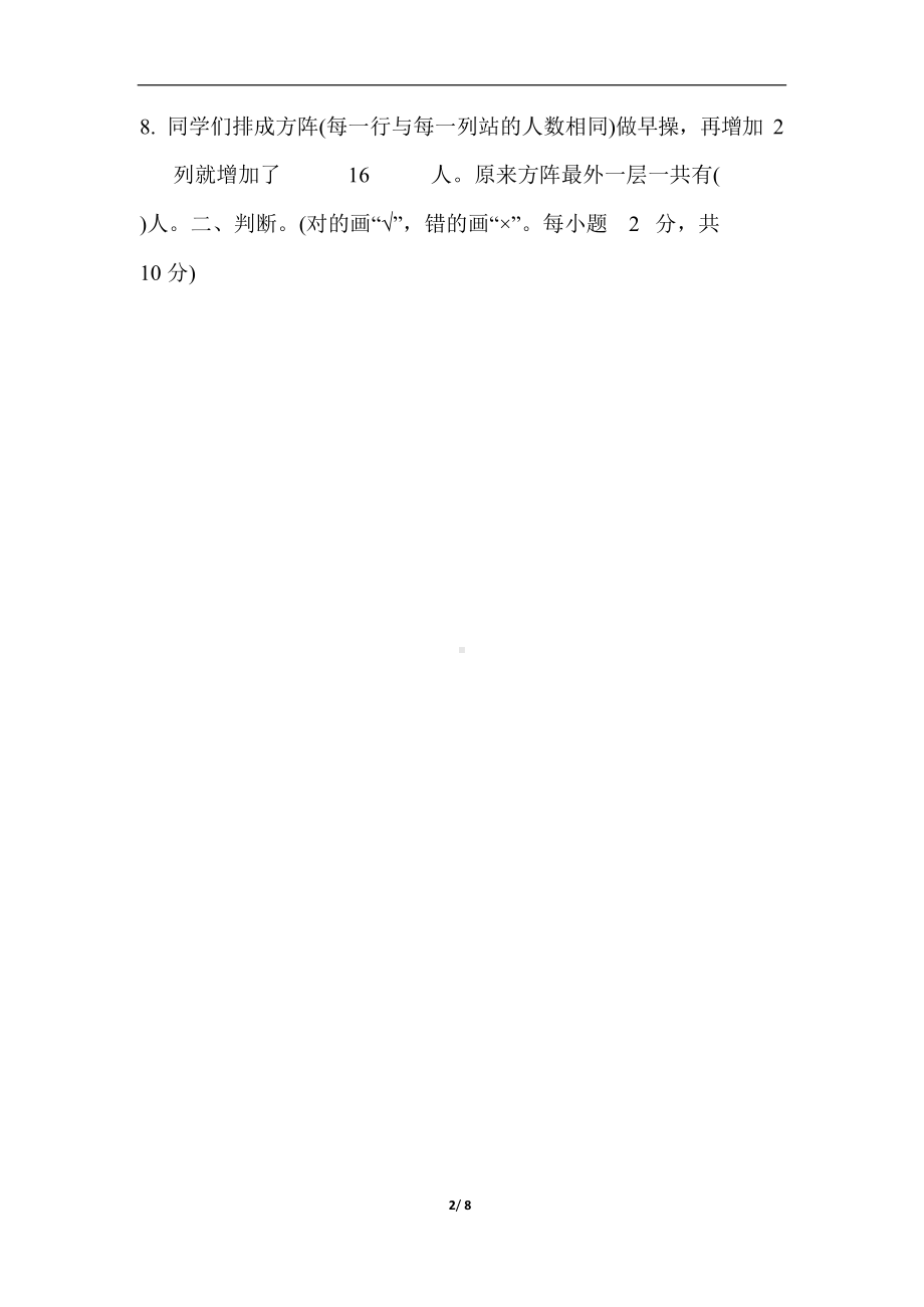 苏教版数学下册四年级第五单元测试卷及答案(DOC 11页).docx_第2页