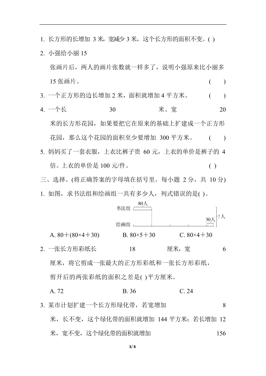 苏教版数学下册四年级第五单元测试卷及答案(DOC 11页).docx_第3页