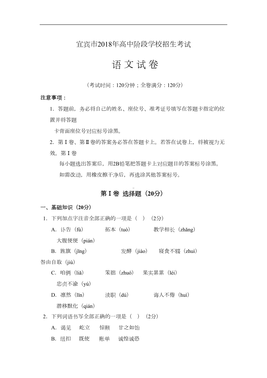 部编版语文中考语文试卷(DOC 14页).doc_第1页