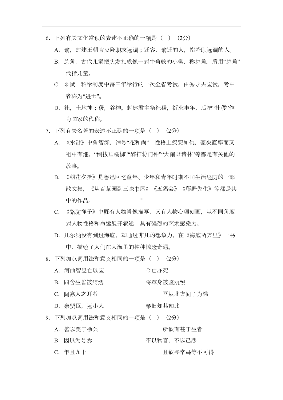 部编版语文中考语文试卷(DOC 14页).doc_第3页