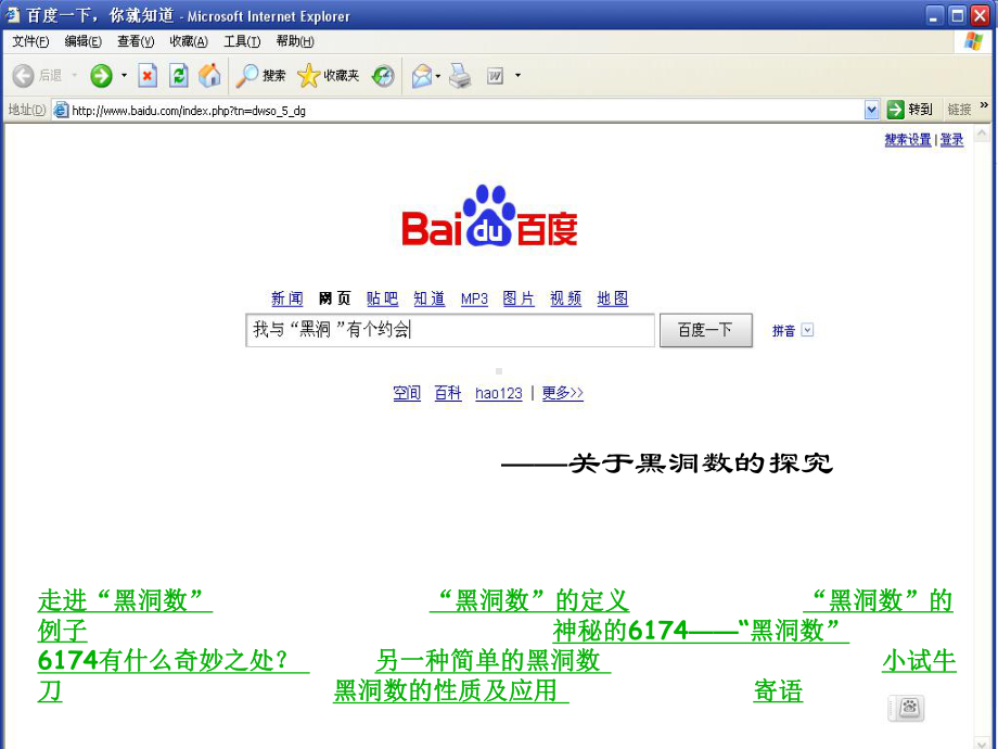 探究数字黑洞课件.ppt_第1页