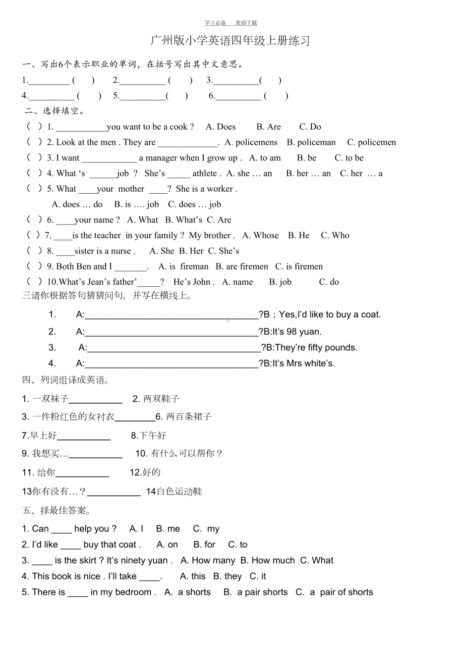 广州版小学四年级英语上册测试题(DOC 5页).doc_第1页