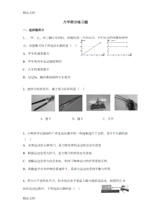 最新沪科版中考物理力学专题练习题(精华版)(DOC 8页).docx