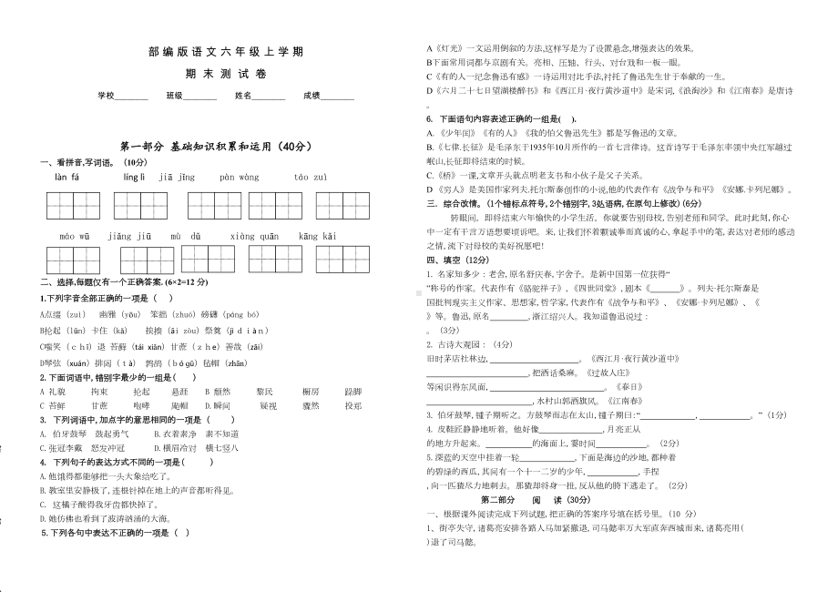 部编版六年级上学期语文《期末测试题》附答案解析(DOC 4页).docx_第1页