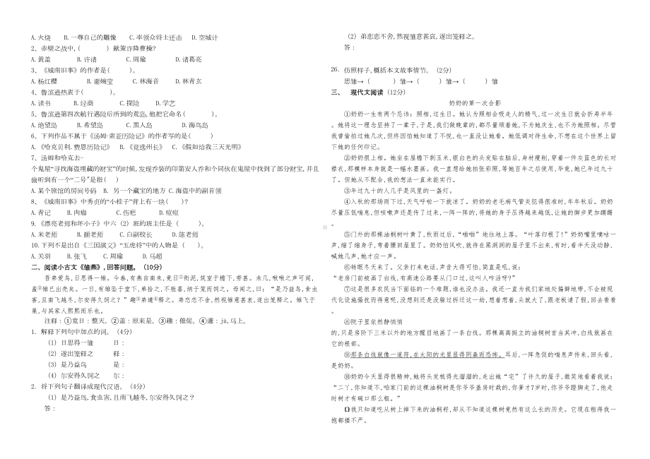 部编版六年级上学期语文《期末测试题》附答案解析(DOC 4页).docx_第2页