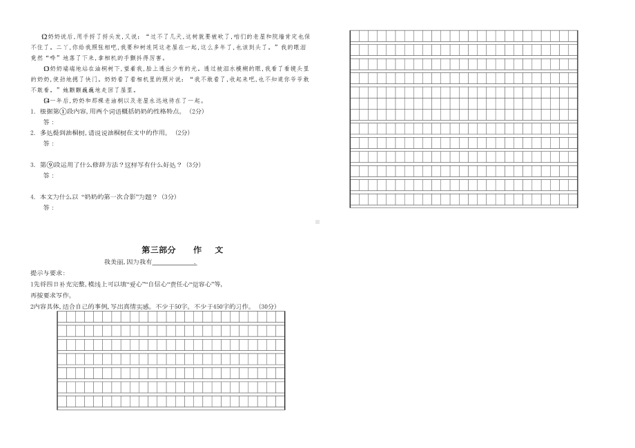 部编版六年级上学期语文《期末测试题》附答案解析(DOC 4页).docx_第3页