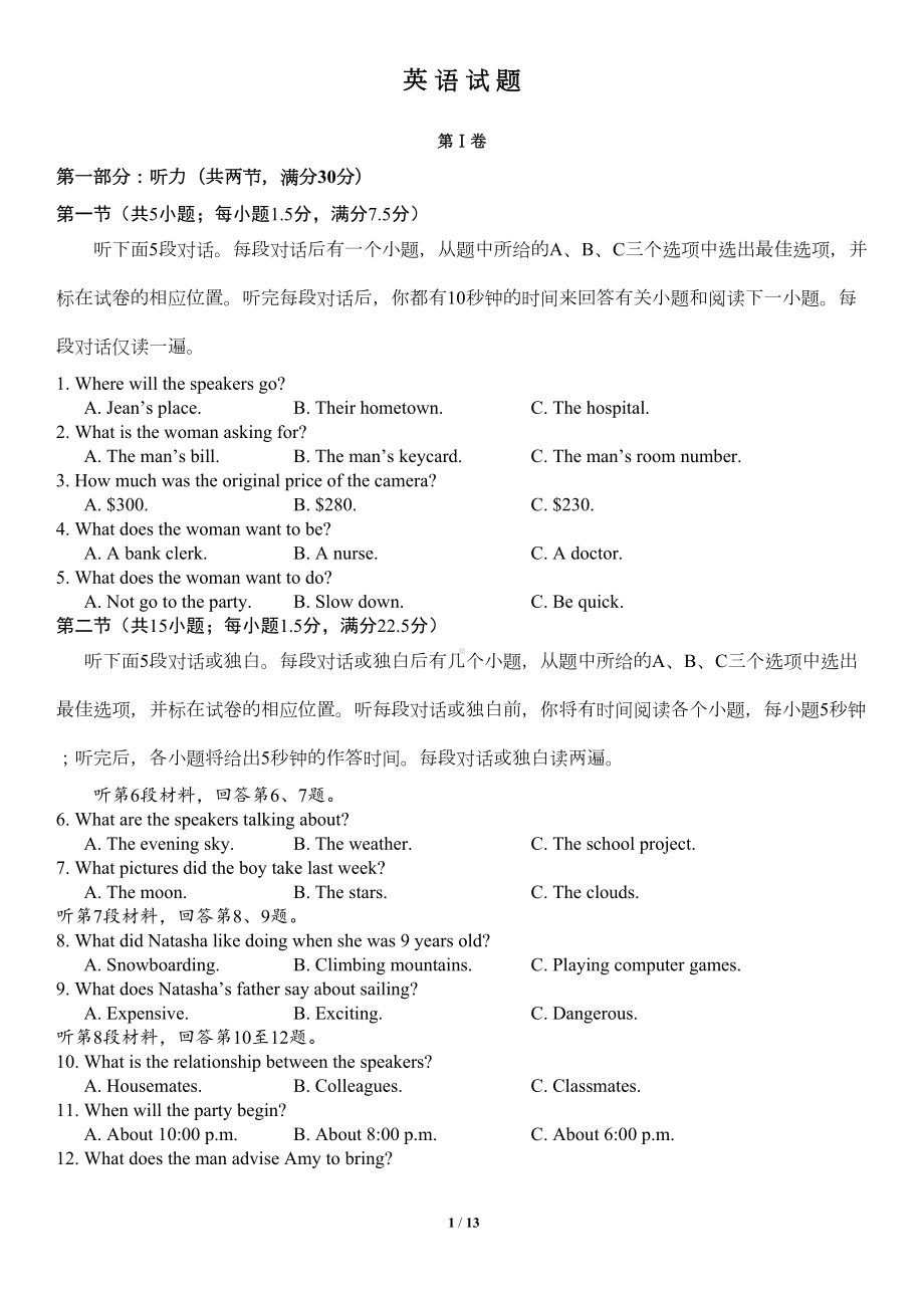 高二英语期中考试题(含答案)(DOC 11页).doc_第1页