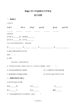 部编小学六年级期末升学考试语文试卷及答案(DOC 5页).docx