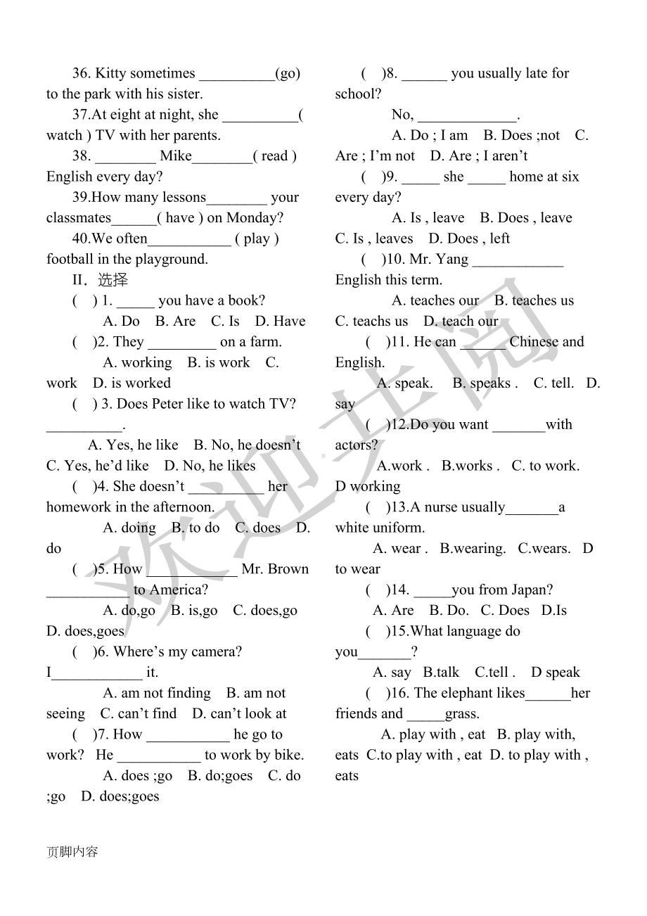 重点初中英语一般现在时经典练习测试题(DOC 11页).doc_第2页