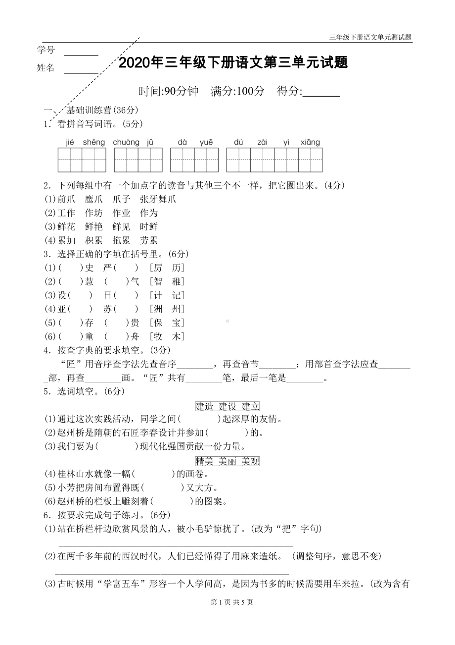 新部编版三年级下册语文第三单元试题(带答案)(DOC 5页).doc_第1页