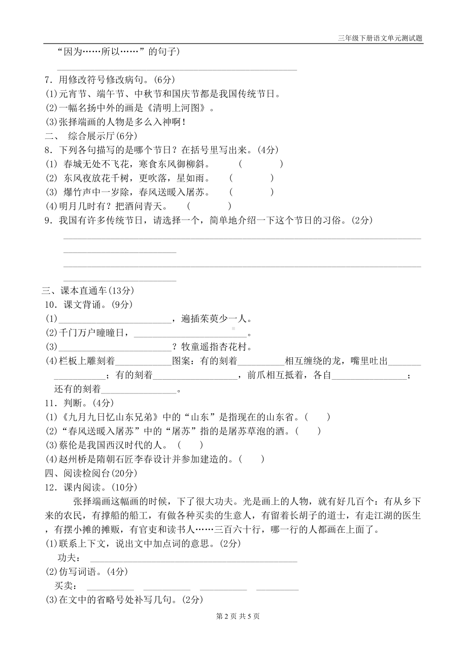 新部编版三年级下册语文第三单元试题(带答案)(DOC 5页).doc_第2页