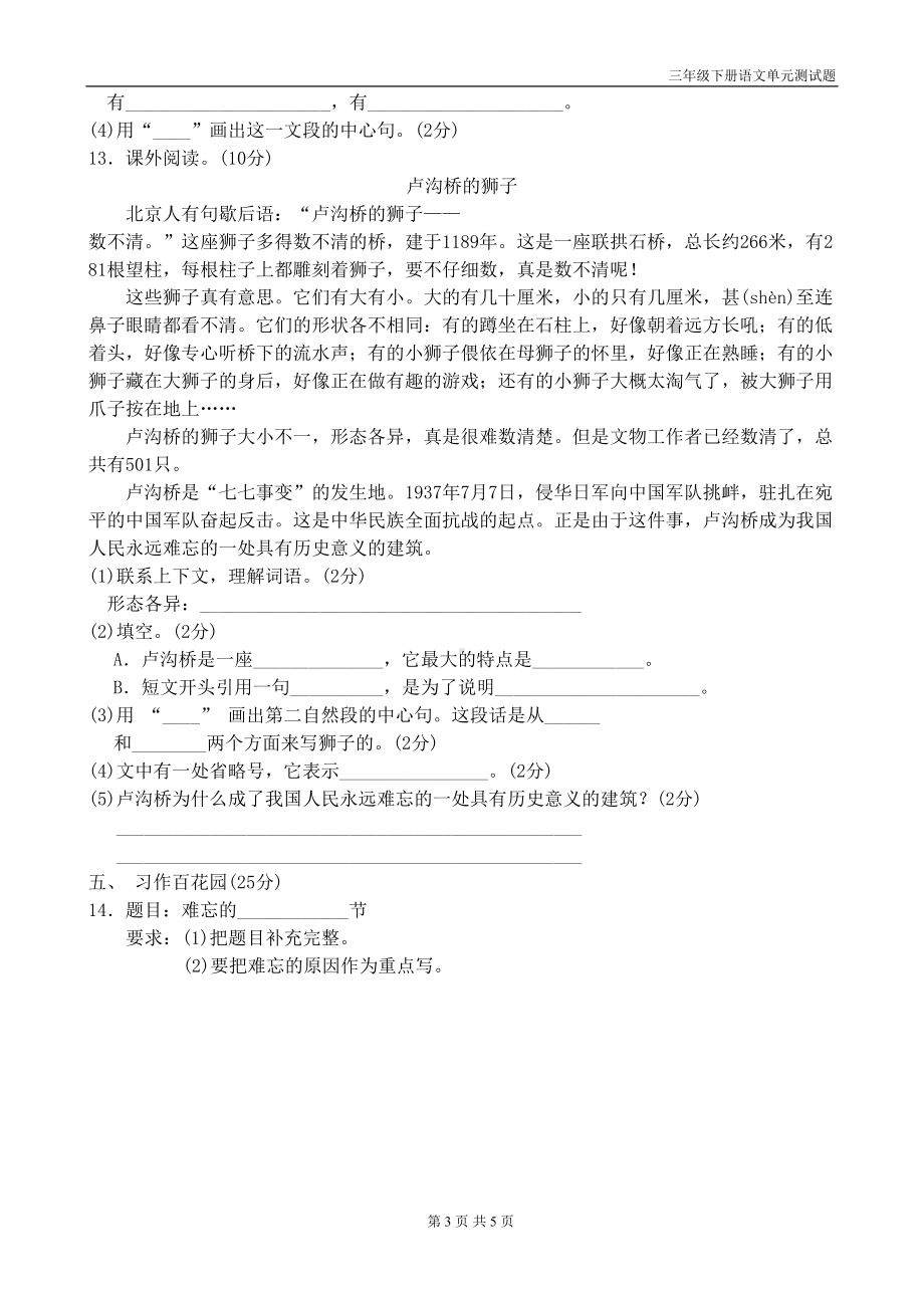 新部编版三年级下册语文第三单元试题(带答案)(DOC 5页).doc_第3页