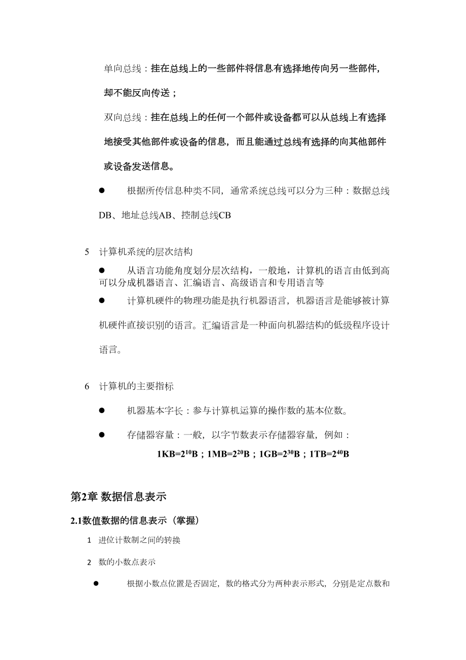 计算机原理复习重点(DOC 13页).docx_第2页