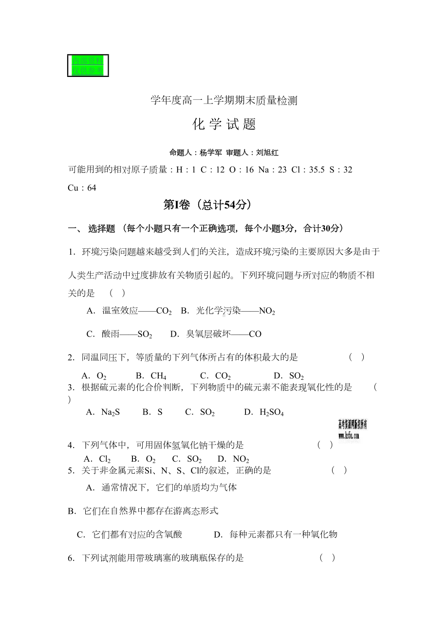 高一化学上册期末测试题及答案(DOC 8页).doc_第1页