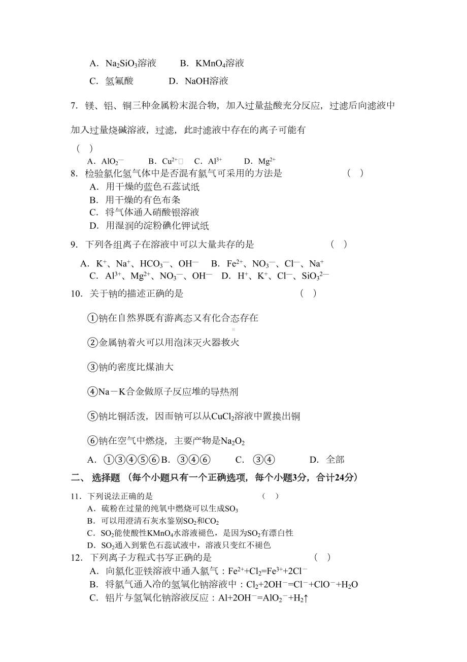 高一化学上册期末测试题及答案(DOC 8页).doc_第2页