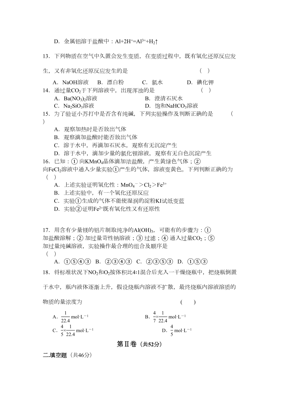 高一化学上册期末测试题及答案(DOC 8页).doc_第3页