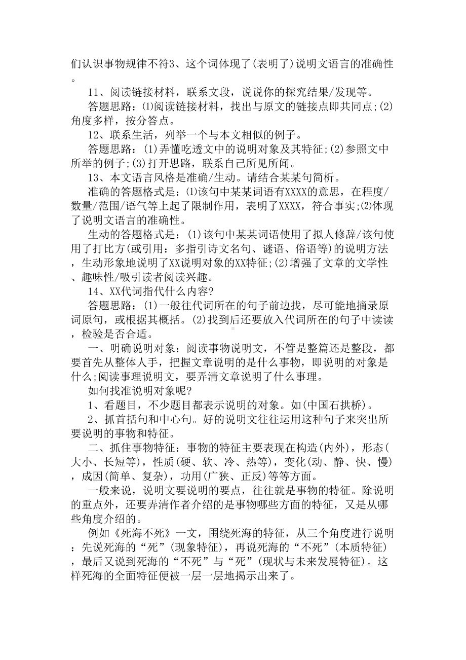 高考说明文阅读常见题型及答题技巧(DOC 5页).docx_第2页