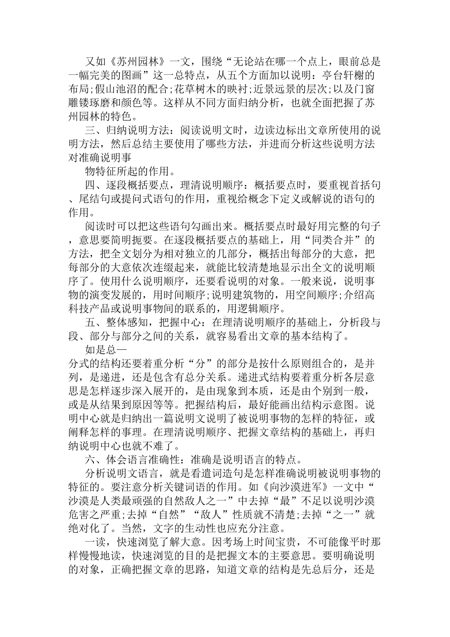 高考说明文阅读常见题型及答题技巧(DOC 5页).docx_第3页