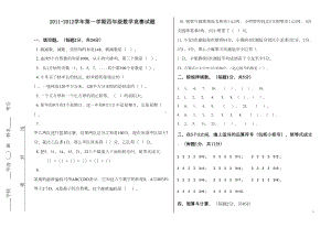 苏教版四年级数学竞赛试题(DOC 5页).doc