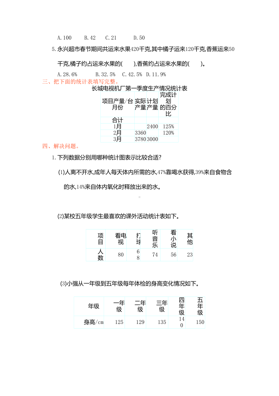 新人教版小学六年级上册数学第七单元测试卷有参考答案(DOC 5页).doc_第2页