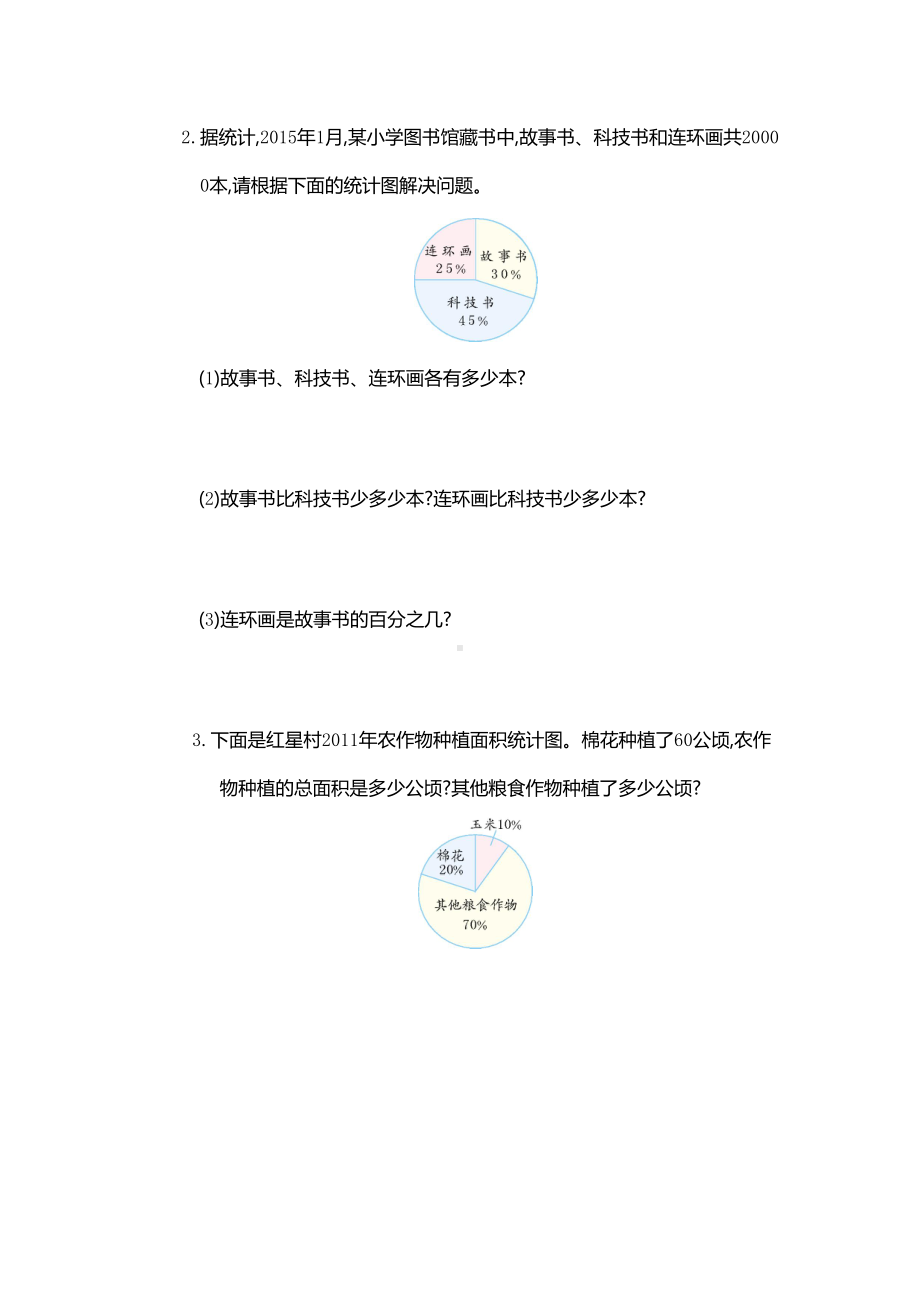 新人教版小学六年级上册数学第七单元测试卷有参考答案(DOC 5页).doc_第3页