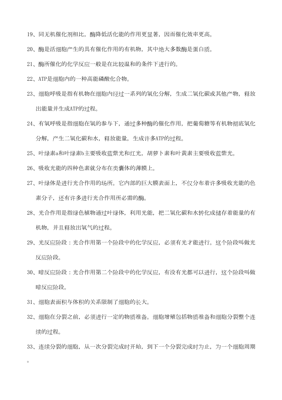 高中生物必修部分黑体字大全(DOC 6页).doc_第2页