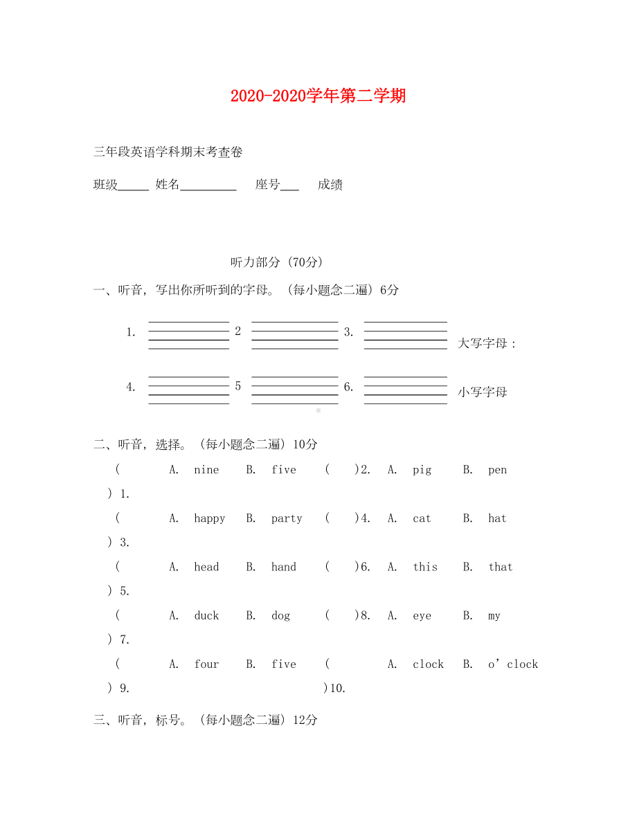 闽教版三年级英语下册期末试卷(通用)(DOC 5页).doc_第1页