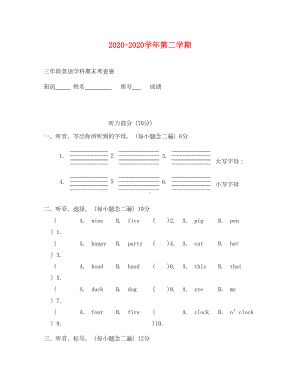 闽教版三年级英语下册期末试卷(通用)(DOC 5页).doc