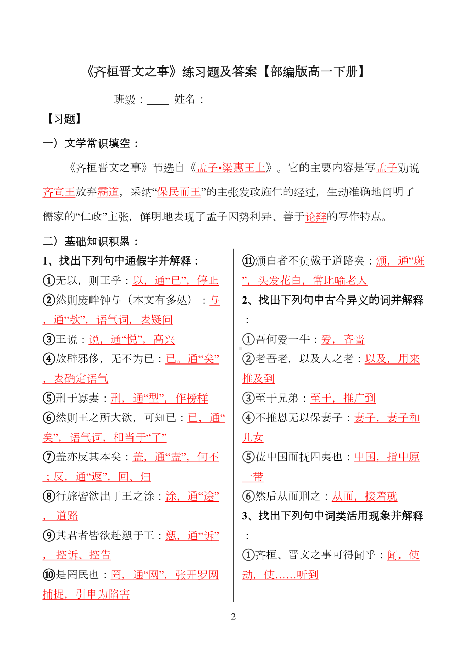 齐桓晋文之事练习题及答案（部编版高一下册）(DOC 11页).doc_第2页