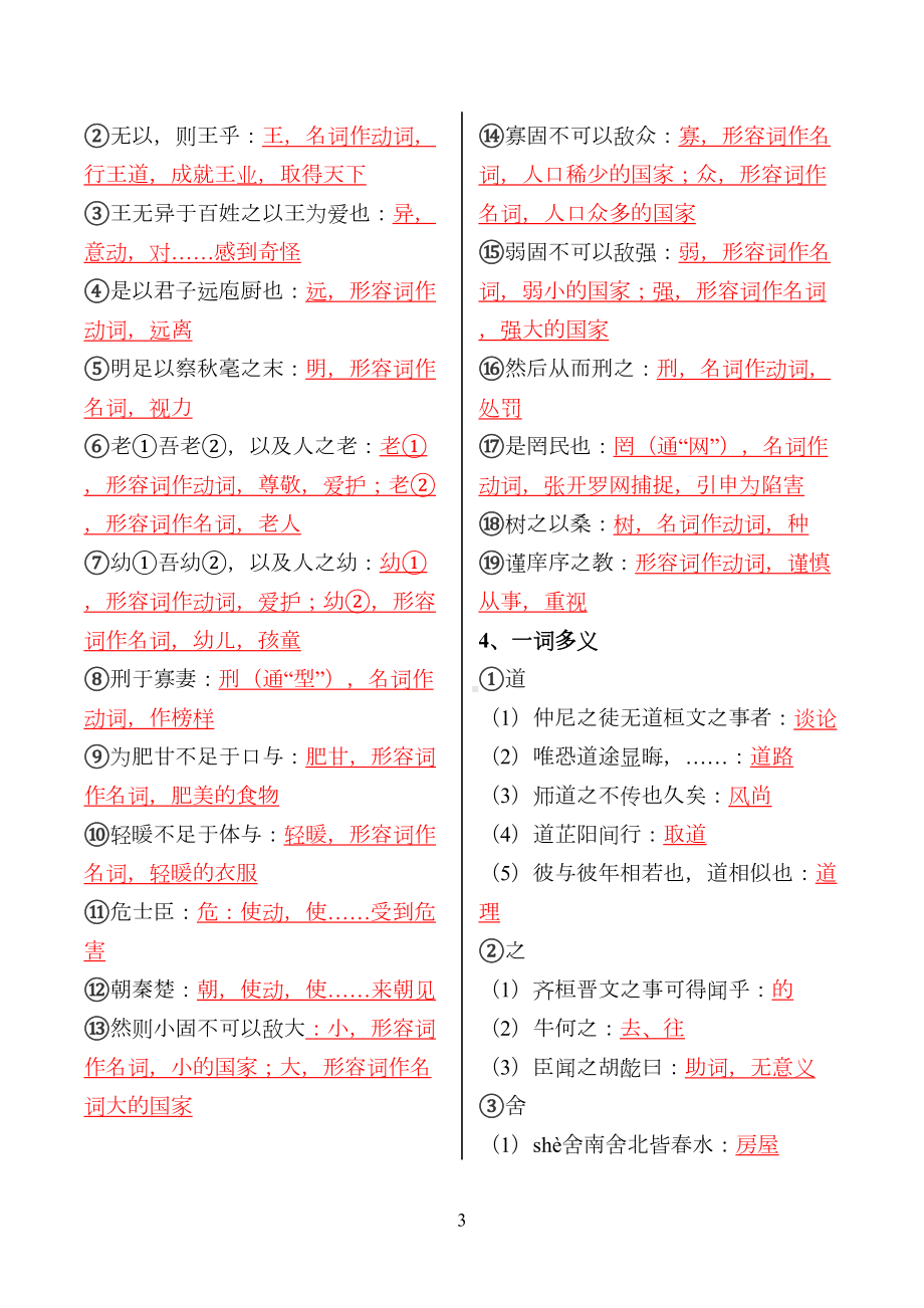 齐桓晋文之事练习题及答案（部编版高一下册）(DOC 11页).doc_第3页