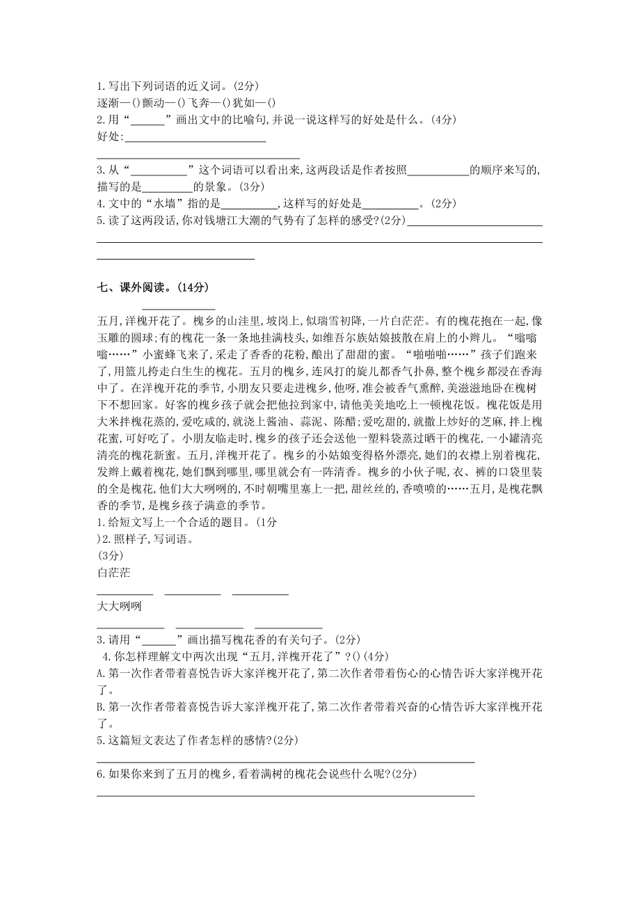 部编版四年级上册语文第1一4单元复习题(DOC 17页).docx_第2页