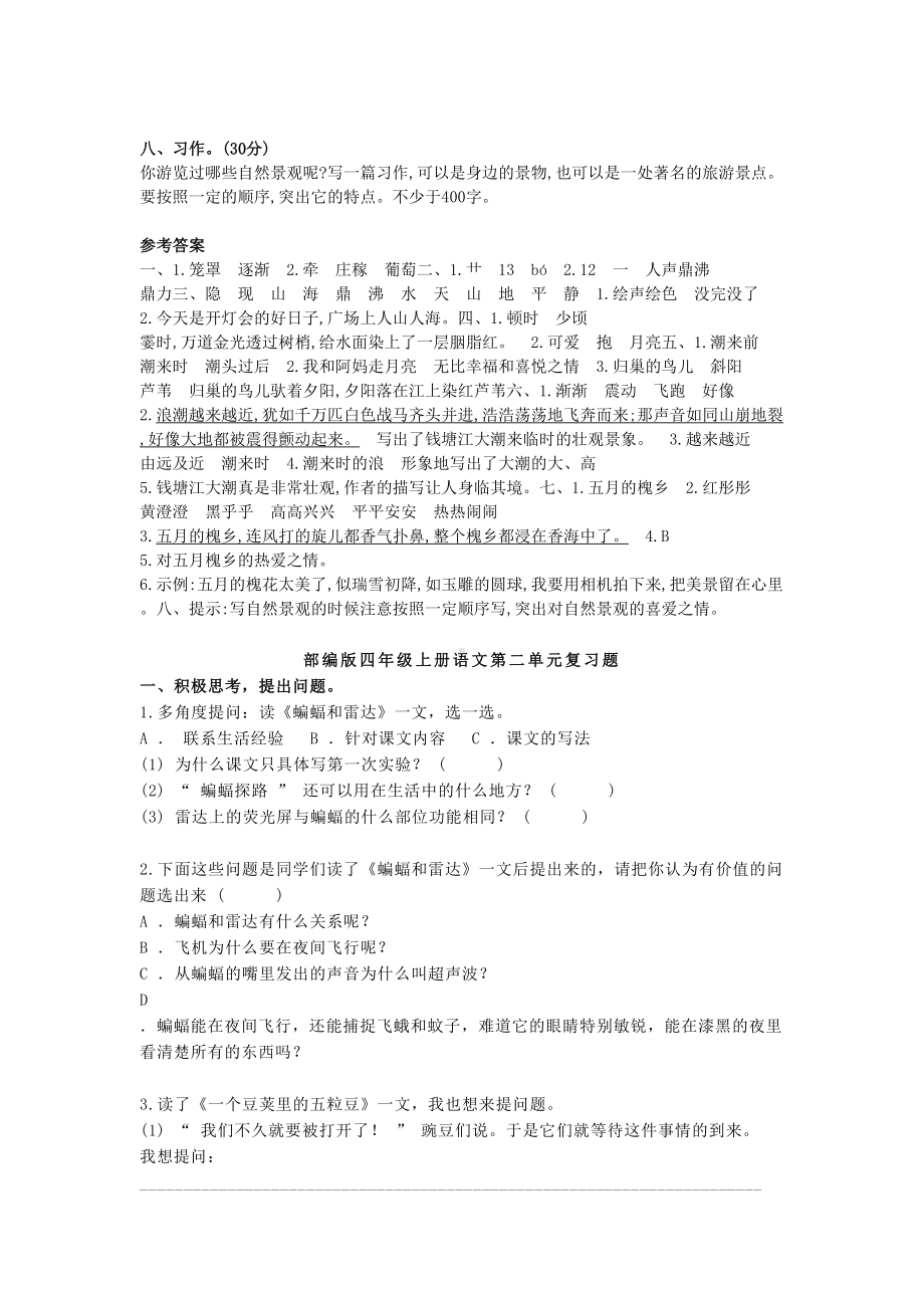 部编版四年级上册语文第1一4单元复习题(DOC 17页).docx_第3页