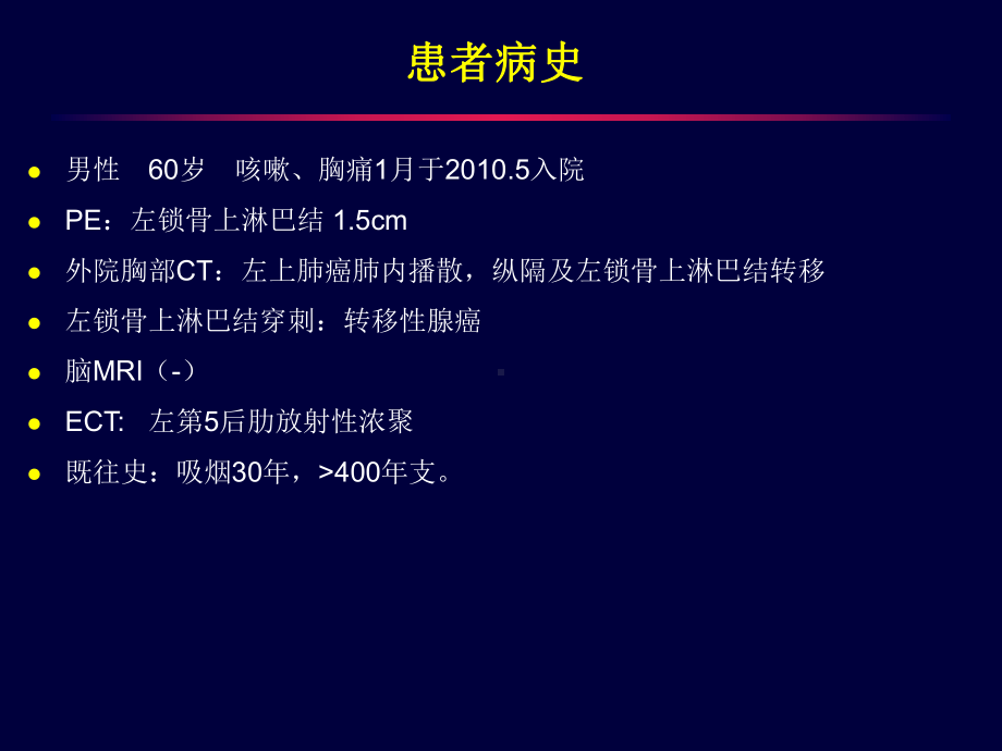 安维汀治疗晚期非小细胞肺癌病例培训课件.ppt_第2页