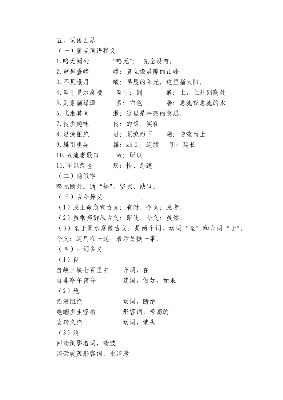 中考宝典专题22 八年级上册文言文知识点梳理（一）.docx_第2页