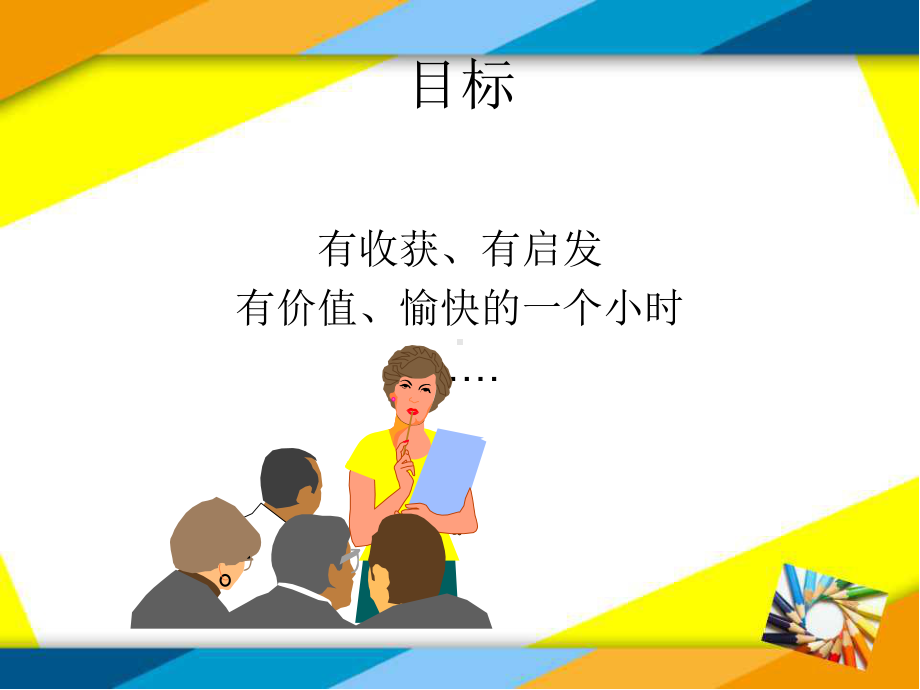 卓越的销售技巧培训课件.ppt_第2页