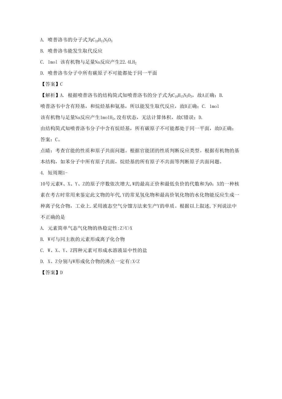 辽宁省大连市高三第二次模拟考试理综化学试题含解析(DOC 16页).doc_第2页