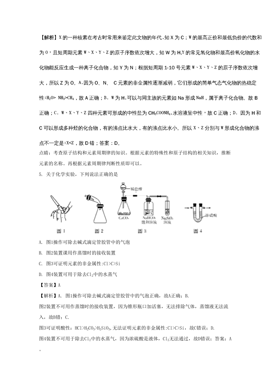 辽宁省大连市高三第二次模拟考试理综化学试题含解析(DOC 16页).doc_第3页