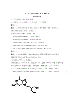 辽宁省大连市高三第二次模拟考试理综化学试题含解析(DOC 16页).doc