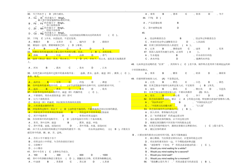 茶艺师高级理论知识复习试题[含答案解析](DOC 25页).docx_第2页