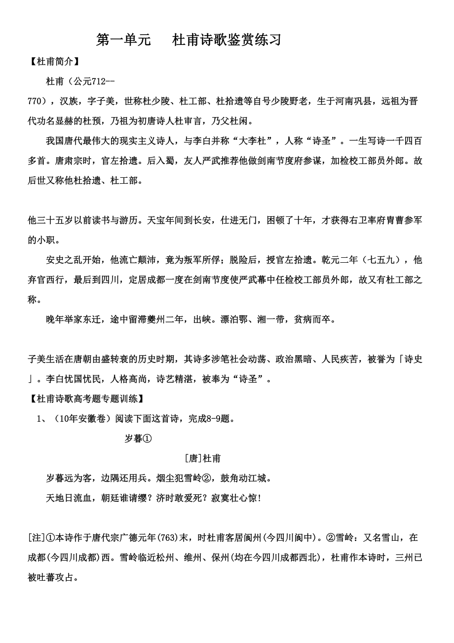 陆游杜甫高考诗歌鉴赏试题(DOC 16页).doc_第1页