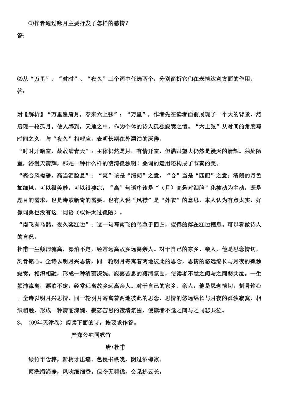 陆游杜甫高考诗歌鉴赏试题(DOC 16页).doc_第3页