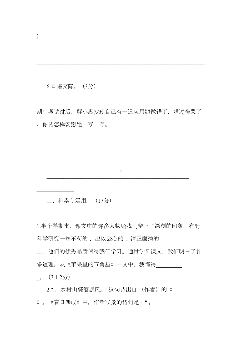 苏教版四年级下册语文期中测试卷及答案(DOC 9页).doc_第2页