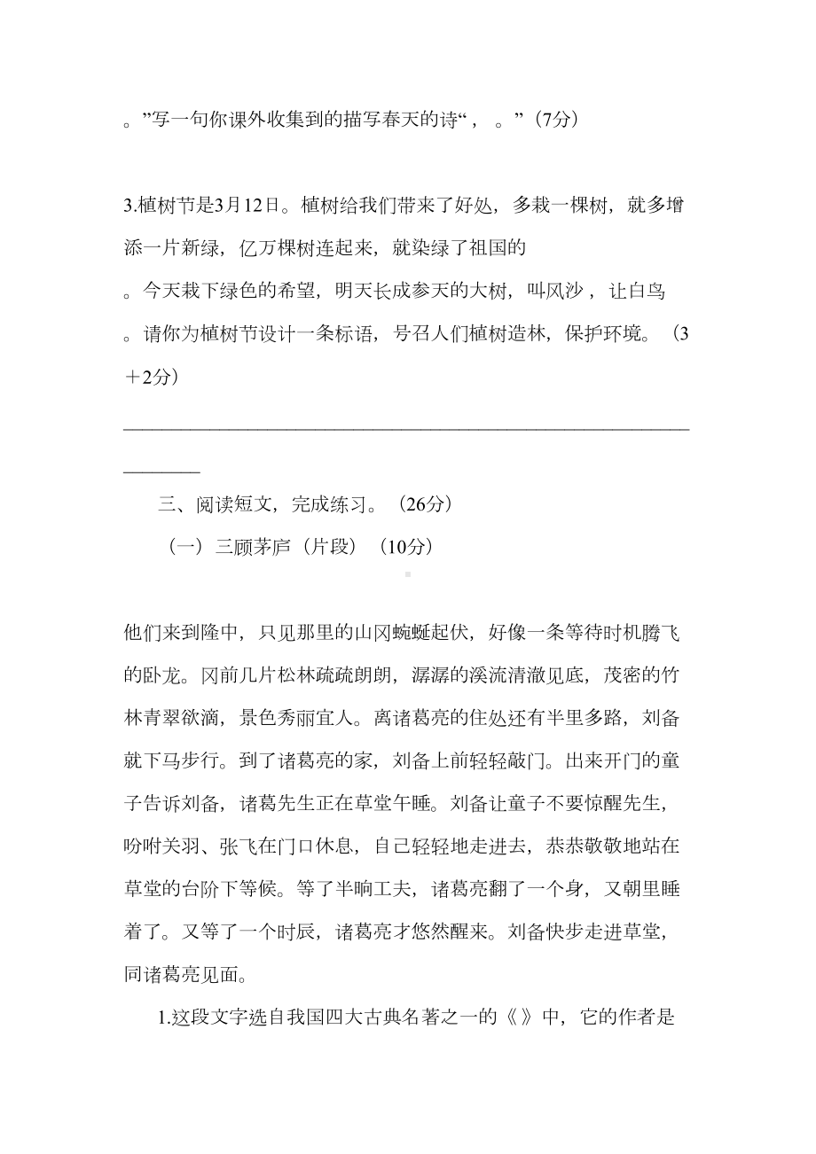 苏教版四年级下册语文期中测试卷及答案(DOC 9页).doc_第3页