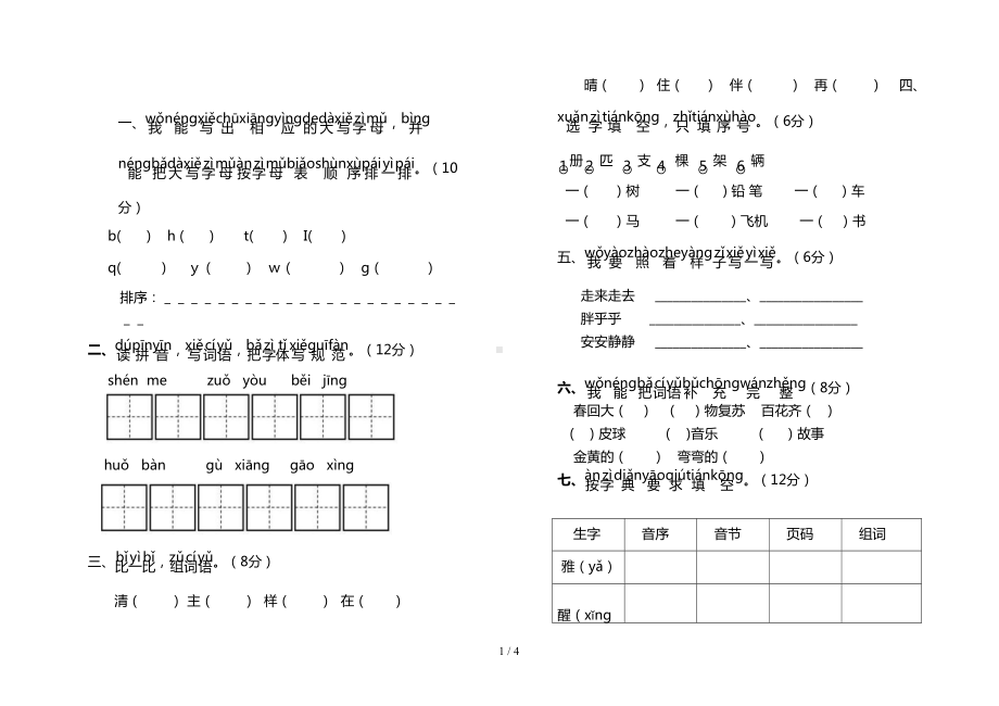 小学部编版一年级语文下学期期中考试卷(DOC 4页).doc_第1页