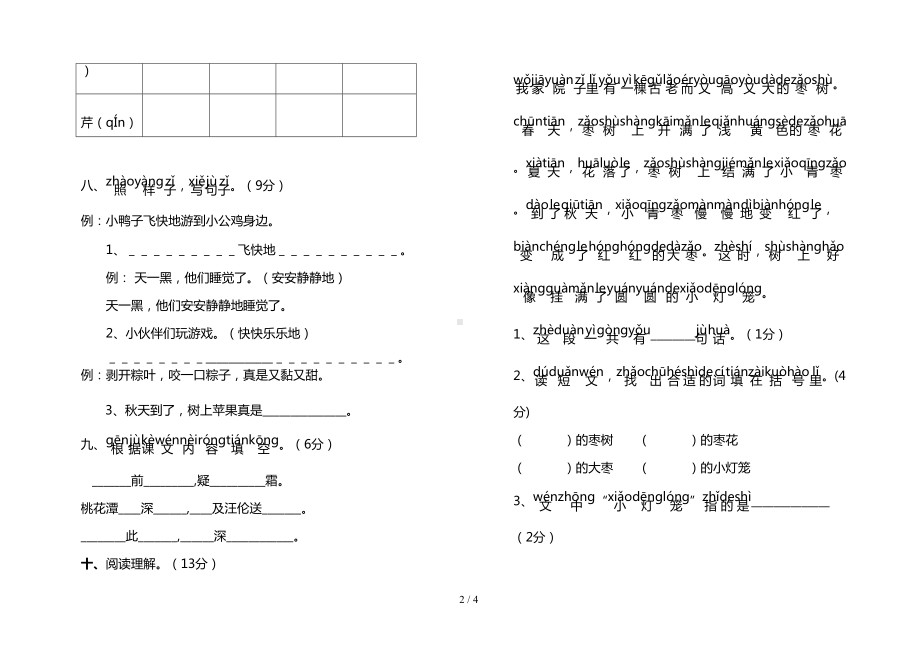 小学部编版一年级语文下学期期中考试卷(DOC 4页).doc_第2页