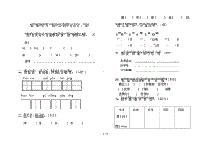 小学部编版一年级语文下学期期中考试卷(DOC 4页).doc