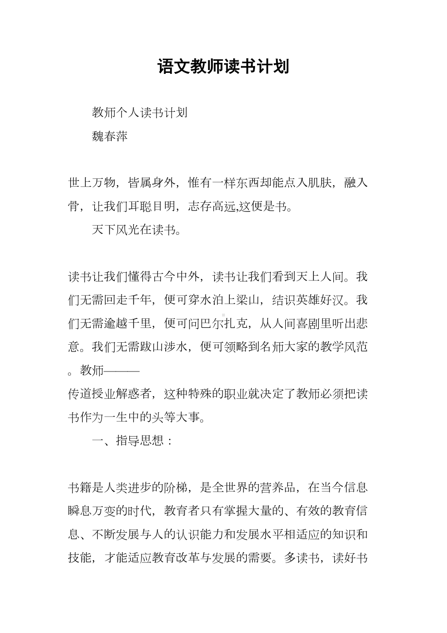 语文教师读书计划(DOC 11页).docx_第1页