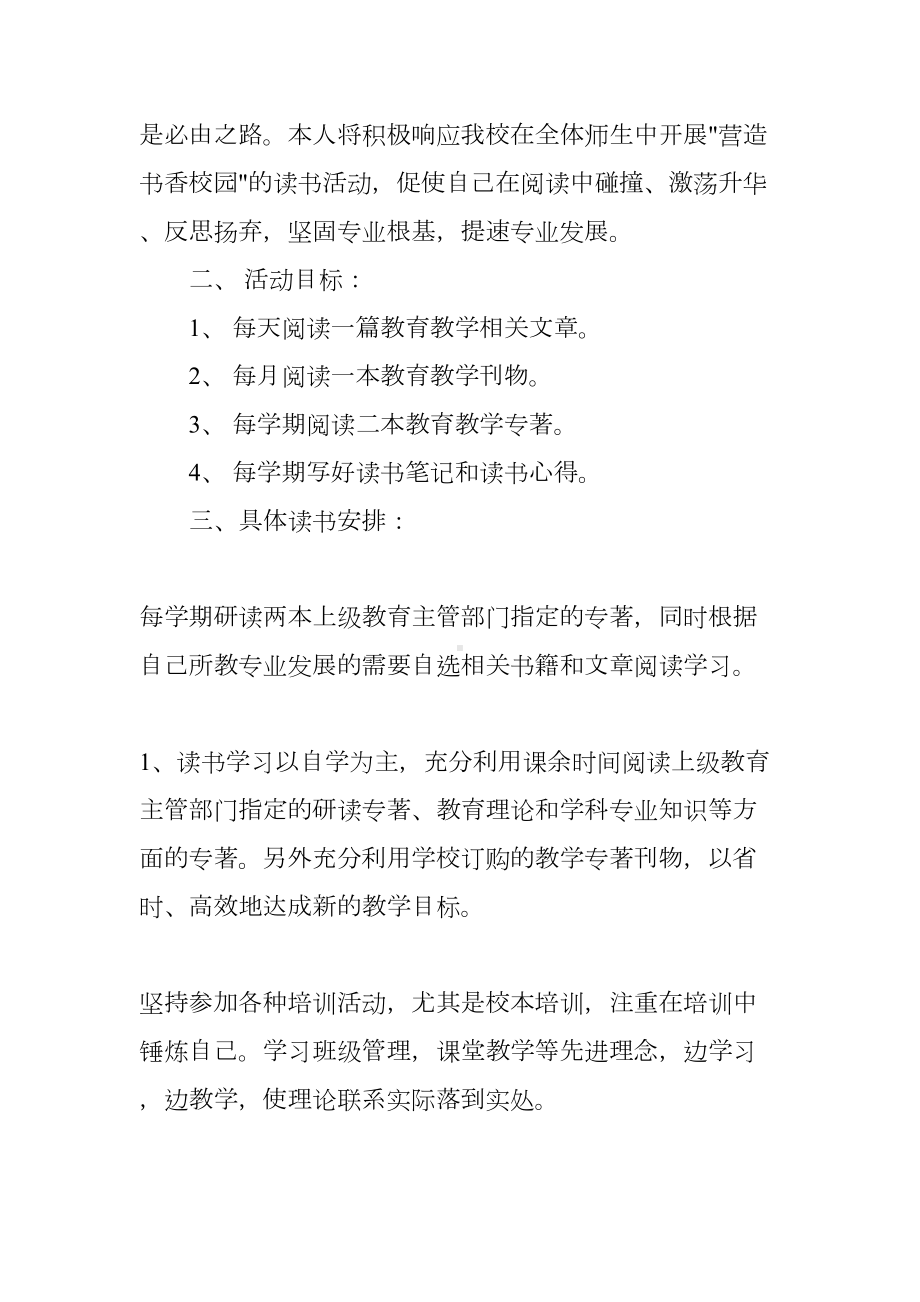 语文教师读书计划(DOC 11页).docx_第2页